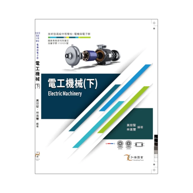 電機機械/電工機械(經濟部聯招/台電/中油/台水適用)(收錄最新試題,題題詳解)(初版)(T155E23-1)[三民輔考資訊 官方直營店] 歷史價格詳細信息