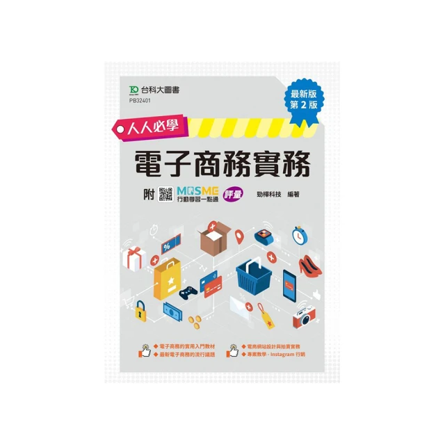 電子商務一定要懂的16堂課：跨境電商X直播帶貨X大數據X區塊鏈X元宇宙X智慧商務（第三版） 歷史價格詳細信息