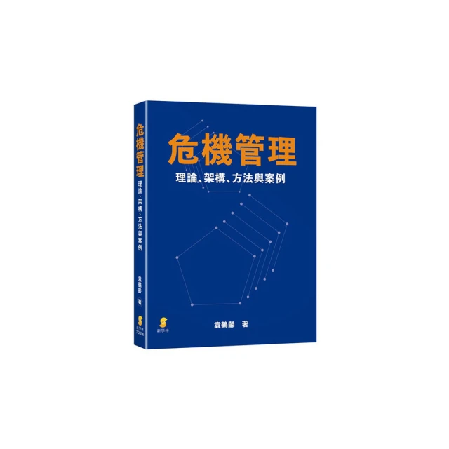 危機管理 五南文化 政府出版品 歷史價格詳細信息