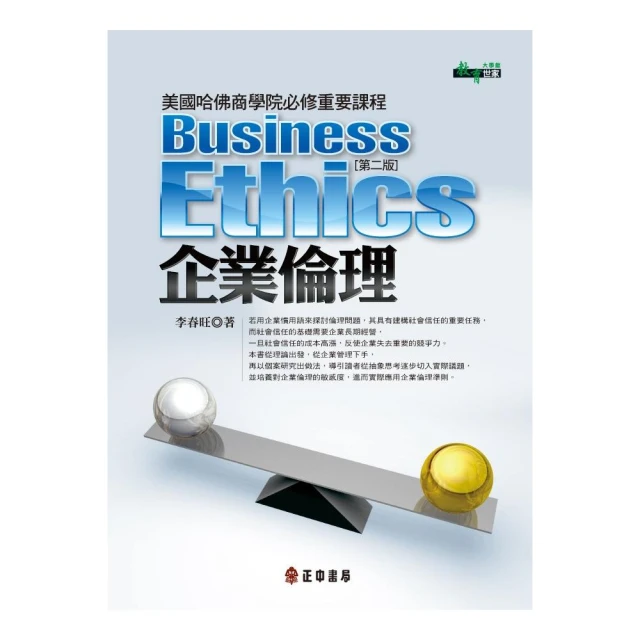 企業倫理【第二版】｜正中書局CCBC 歷史價格詳細信息