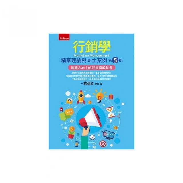 行銷學/行銷管理(中華電信/台灣菸酒/農會適用)(贈國營事業口面試技巧講座)(T015E22-1)[三民輔考資訊 官方直營店] 歷史價格詳細信息