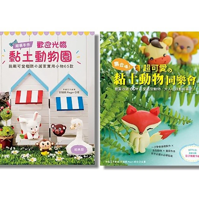 超可愛黏土娃娃 （二書合售） 歷史價格詳細信息