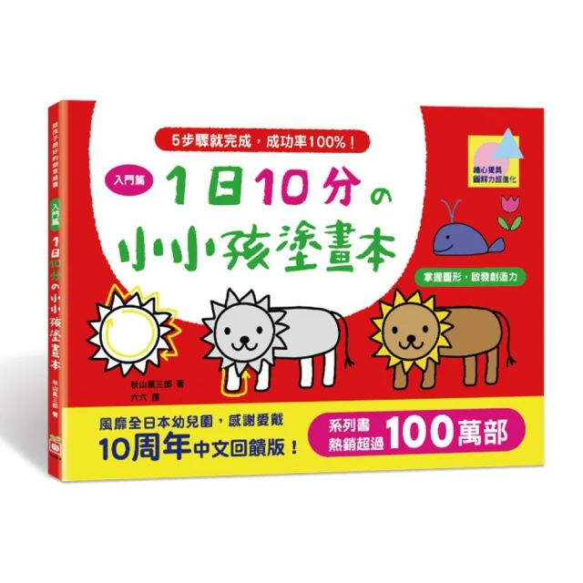 1日10分舘創意畫練習：5步驟就畫完 成功率100%！ 歷史價格詳細信息