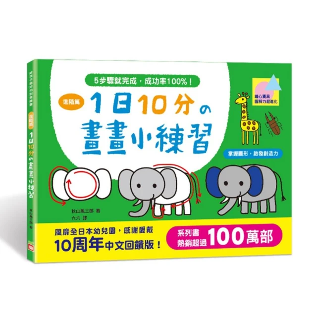 1日10分舘創意畫練習：5步驟就畫完 成功率100%！ 歷史價格詳細信息