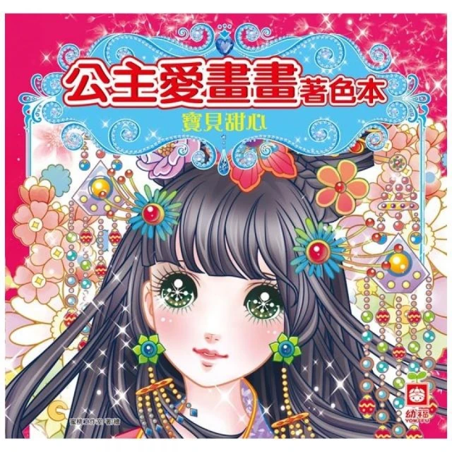 公主愛畫畫著色本-夢幻仙子 歷史價格詳細信息