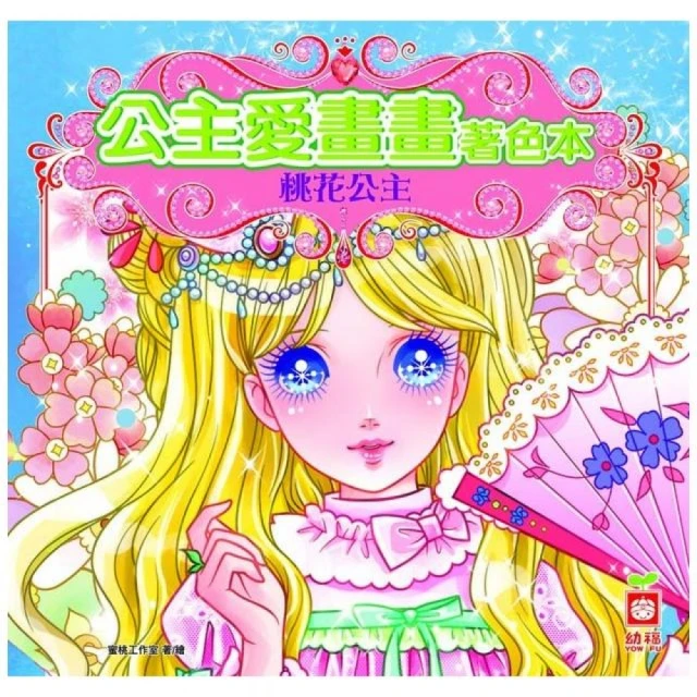 公主愛畫畫著色本-夢幻仙子 歷史價格詳細信息