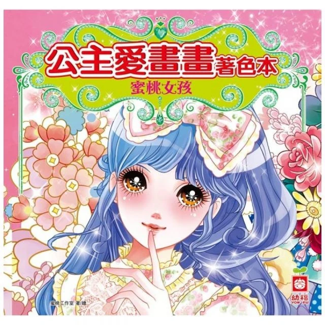 公主愛畫畫著色本-夢幻仙子 歷史價格詳細信息