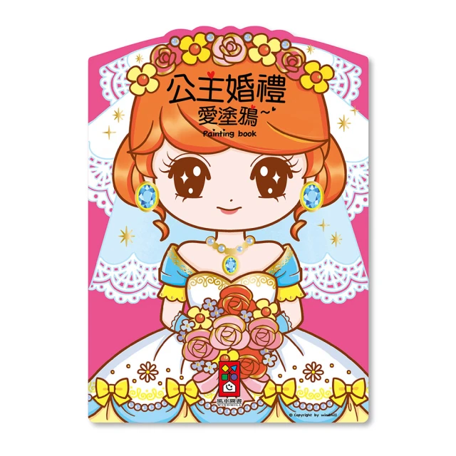 【風車圖書】公主美妝彩繪遊戲書 歷史價格詳細信息