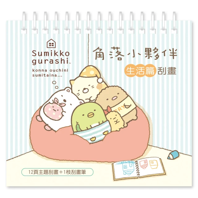 【世一】角落小夥伴生活記錄獎勵板【丹爸】海洋篇/家庭篇 養成好習慣 重複寫 看板 增強系統 學習布置 [現貨] 歷史價格詳細信息