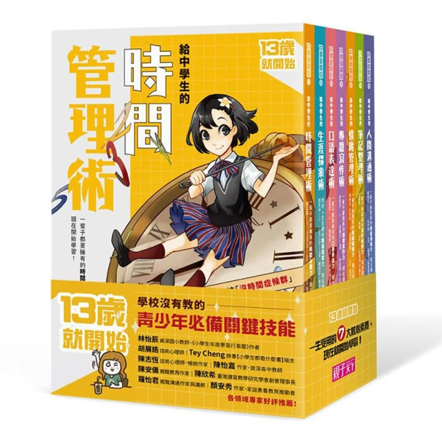 給中學生的筆記整理術：一輩子都需要的資料統整力，現在開始學習！ 歷史價格詳細信息