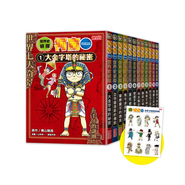 世界史偵探柯南１：大金字塔的祕密<啃書> 歷史價格詳細信息