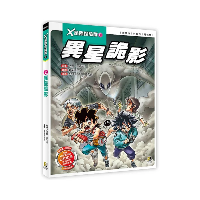 Ｘ星際探險隊Ⅱ：（12）終極戰役（附學習單） 歷史價格詳細信息