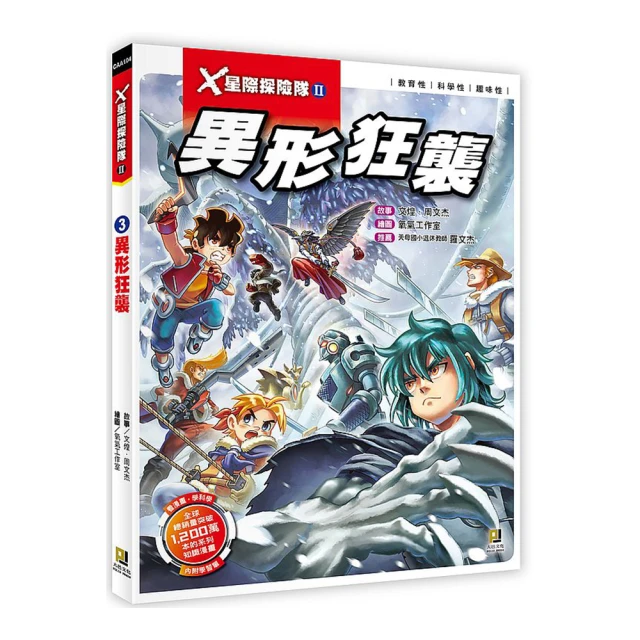 Ｘ星際探險隊Ⅱ：（12）終極戰役（附學習單） 歷史價格詳細信息
