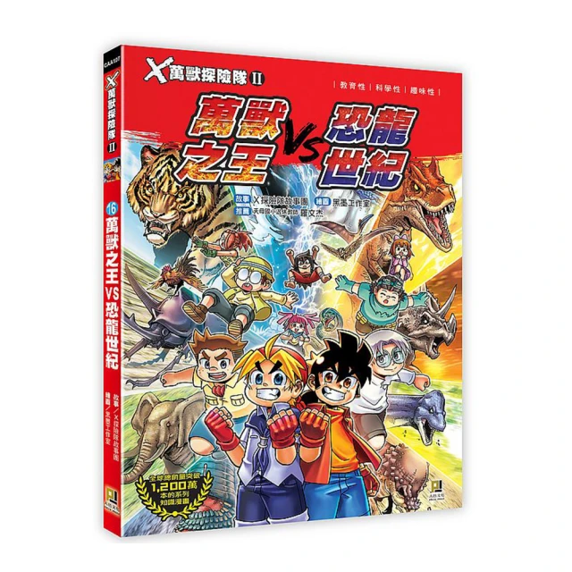 Ｘ萬獸探險隊Ⅱ：(14)萬獸之王 運動篇2<啃書> 歷史價格詳細信息