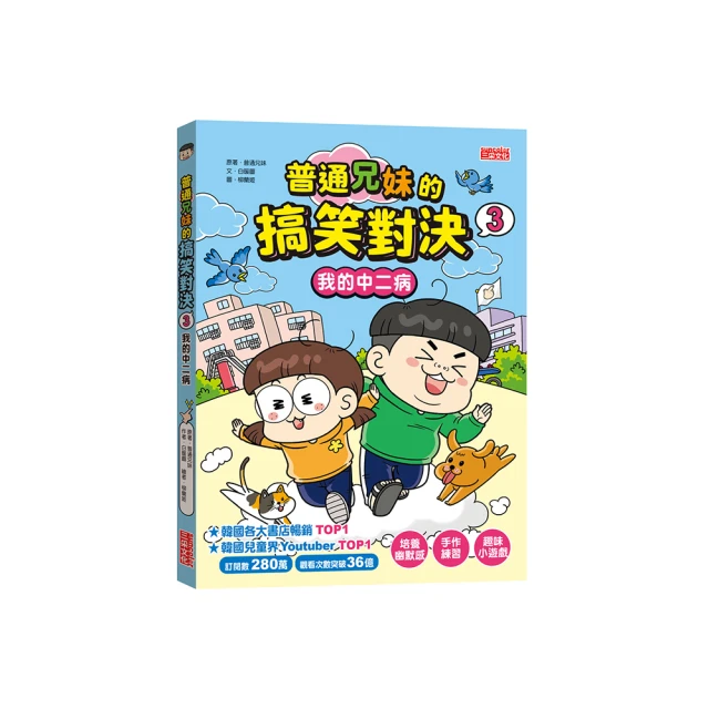 普通兄妹的祕密日記1-3套書（加贈100天挑戰日記本） 歷史價格詳細信息