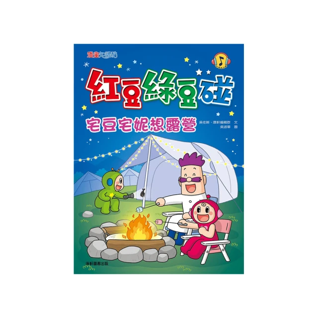 紅豆綠豆碰：給我一顆聰明丸【金石堂】 歷史價格詳細信息
