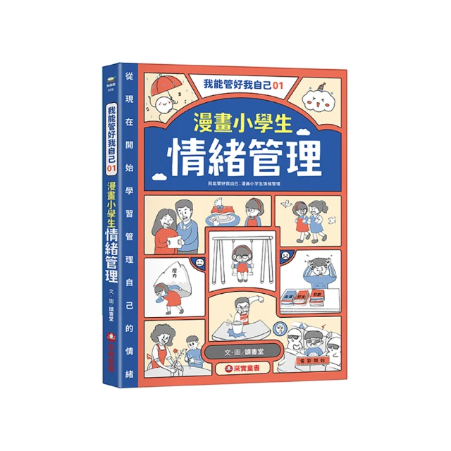 管好自己就能飛 我不再發脾氣+我不哭+我想當富翁+我想成為領導者 歷史價格詳細信息