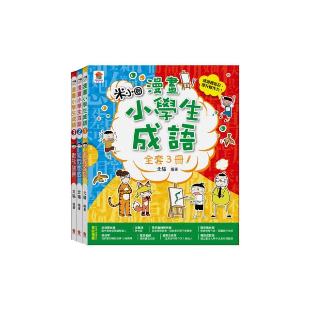 小學生成語辭典(附光碟)(二版) 一千六百餘則主成語 成語故事閱讀測驗 繁體中文 五南文化廣場 成語接龍一覽表 歷史價格詳細信息