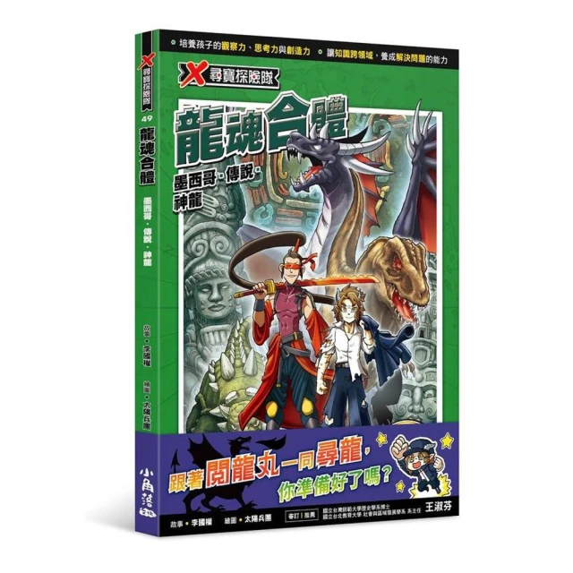 尋龍傳說(作者：游素蘭/喬英/潘志遠)<啃書> 歷史價格詳細信息