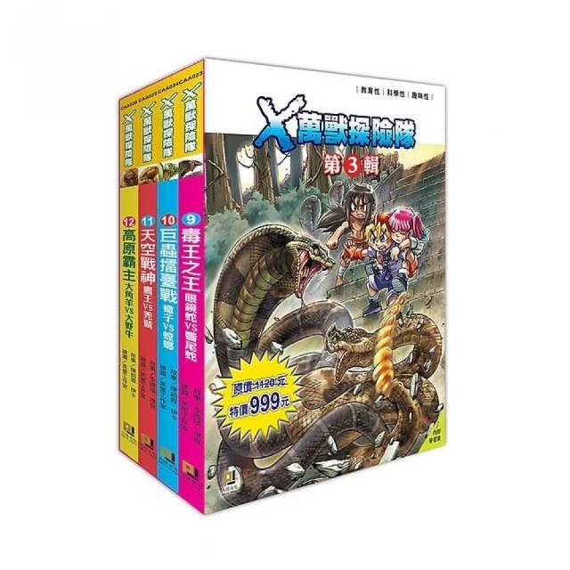 Ｘ萬獸探險隊：(3) 海洋爭霸戰 大白鯊VS旗魚（附學習單）<啃書> 歷史價格詳細信息