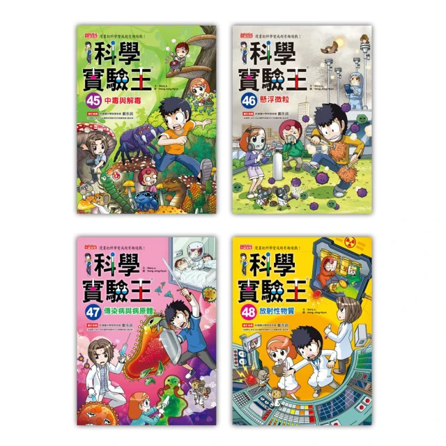 漫畫科學實驗王套書【第十一輯】（41～44集）（無書盒版） 歷史價格詳細信息