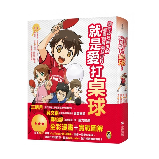 就是愛打棒球！讓你技巧進步的漫畫圖解棒球百科（新版）【金石堂】 歷史價格詳細信息