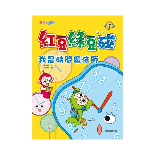紅豆綠豆碰：給我一顆聰明丸【金石堂】 歷史價格詳細信息