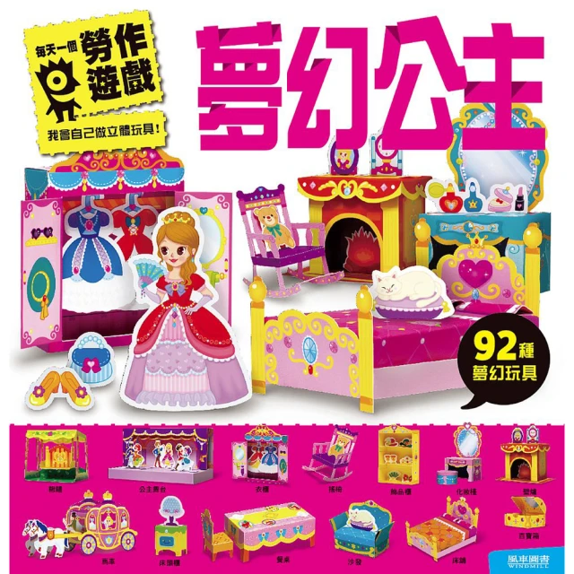 【風車】夢幻娃娃屋 閃亮公主彩妝 時尚磁鐵書 歷史價格詳細信息