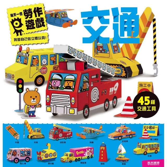 風車-交通：每天一個勞作遊戲 動物 恐龍 夢幻公主 機器人 變裝舞會六款 歷史價格詳細信息