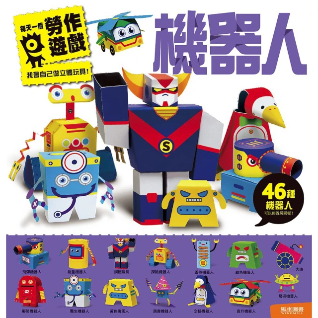 風車/每天一個勞作遊戲-動物、恐龍、夢幻公主、交通、機器人、變裝舞會 單本賣場 歷史價格詳細信息