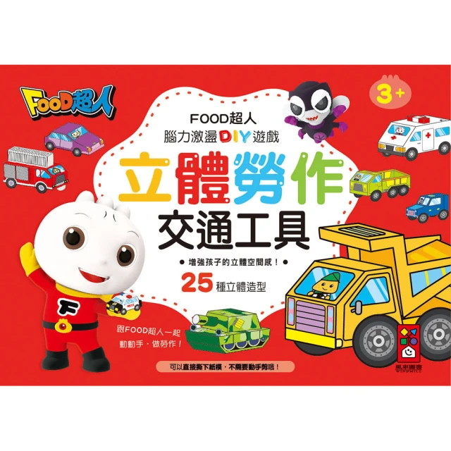 風車圖書 交通工具Baby趣味學習貼貼書 情境式學習 反覆觀察黏貼提升專注思考 娃娃購 婦嬰用品專賣店 歷史價格詳細信息