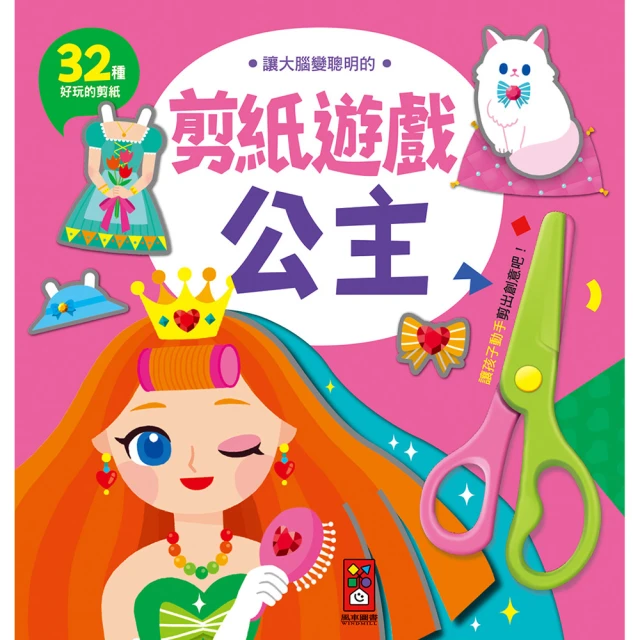 【風車圖書】公主美妝彩繪遊戲書 歷史價格詳細信息