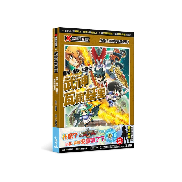 X尋寶探險隊 40 武神瓦爾基里：挪威．維京．獸戰士（含臺灣特別篇）【金石堂】 歷史價格詳細信息