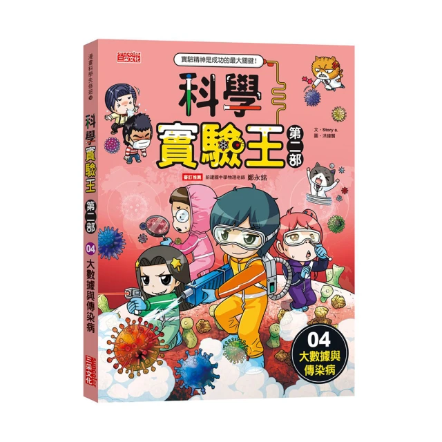 傳染病大全：從病原體到傳染途徑，全方位剖析防疫知識<啃書> 歷史價格詳細信息