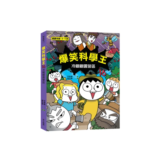 爆笑科學王15：消失的慈母龍的琥珀寶石【金石堂】 歷史價格詳細信息