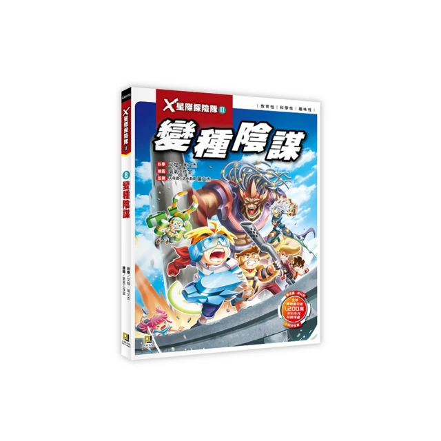Ｘ星際探險隊Ⅱ：（12）終極戰役（附學習單） 歷史價格詳細信息