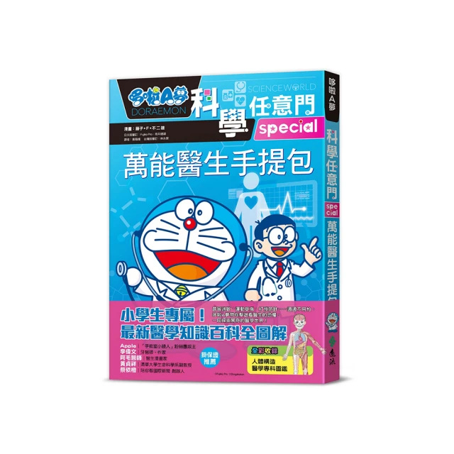 哆啦A夢科學任意門24：萬能醫生手提包 價格比較,價格查詢,歷史價格詳細信息