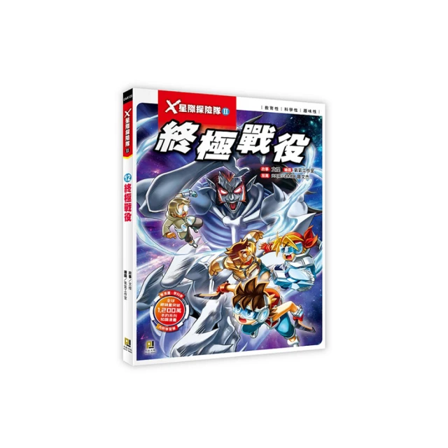 Ｘ極限挑戰王：(4) 衝破變異毒蠍陣（附學習單）<啃書> 歷史價格詳細信息