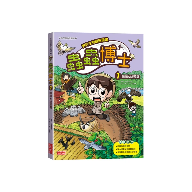 蟲蟲博士的觀察報告1（附73張生物圖鑑貼紙）【金石堂】 歷史價格詳細信息