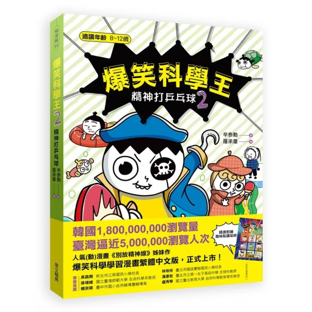 爆笑科學王15：消失的慈母龍的琥珀寶石【金石堂】 歷史價格詳細信息