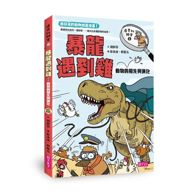 達克比與世界未解之謎1：水怪貓騎士：尼斯湖水怪的疑案調查 歷史價格詳細信息