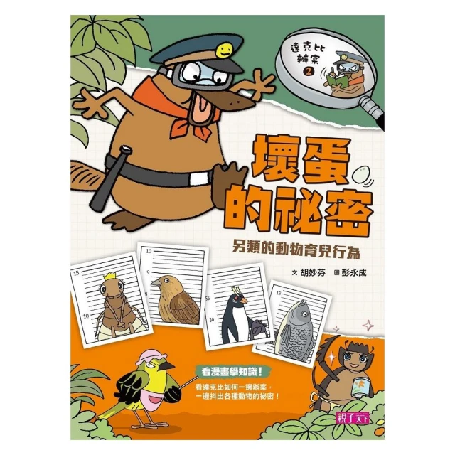 達克比辦案2：壞蛋的祕密 另類的動物育兒行為 歷史價格詳細信息