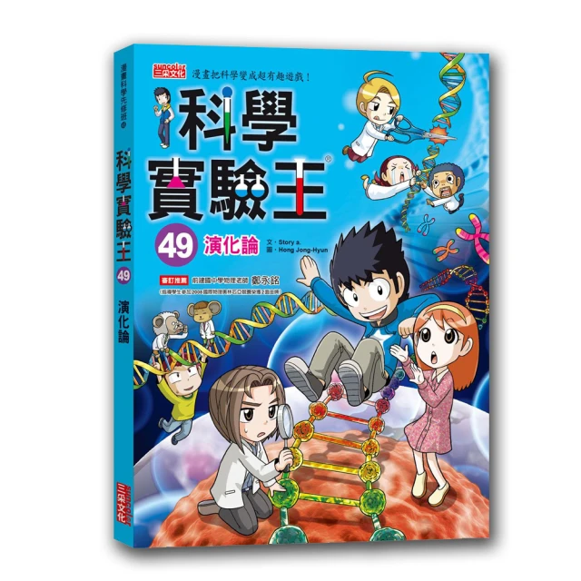 科學實驗王 49: 演化論/Story a. eslite誠品 歷史價格詳細信息