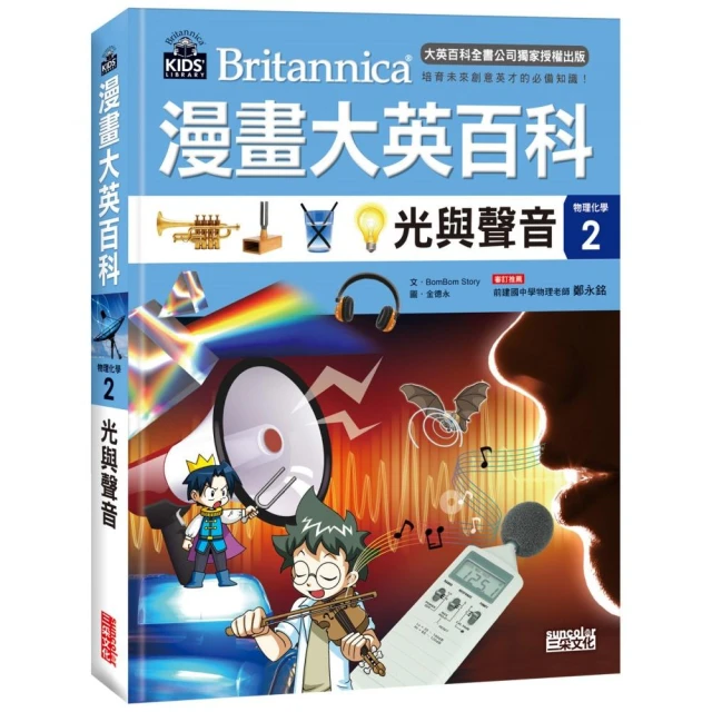 漫畫大英百科【物理化學3】：物質的特性/BomBom Story【城邦讀書花園】 歷史價格詳細信息