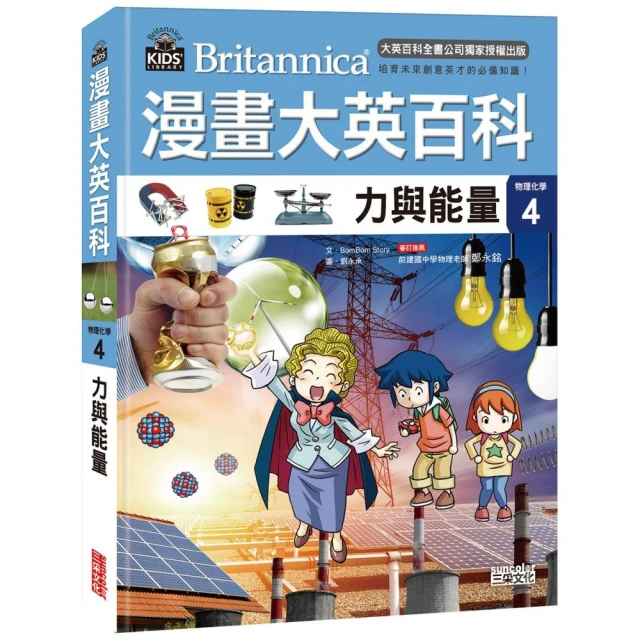 漫畫大英百科【物理化學3】：物質的特性/BomBom Story【城邦讀書花園】 歷史價格詳細信息