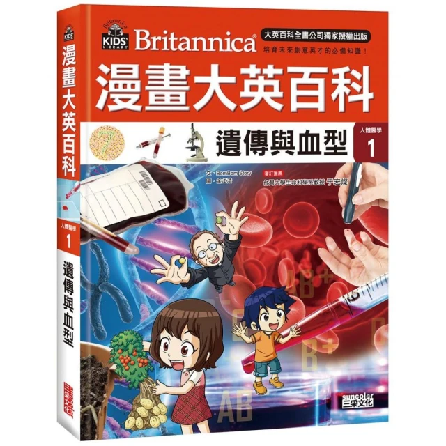 漫畫大英百科【人體醫學】（1～6冊）/BomBom Story 三采文化 歷史價格詳細信息