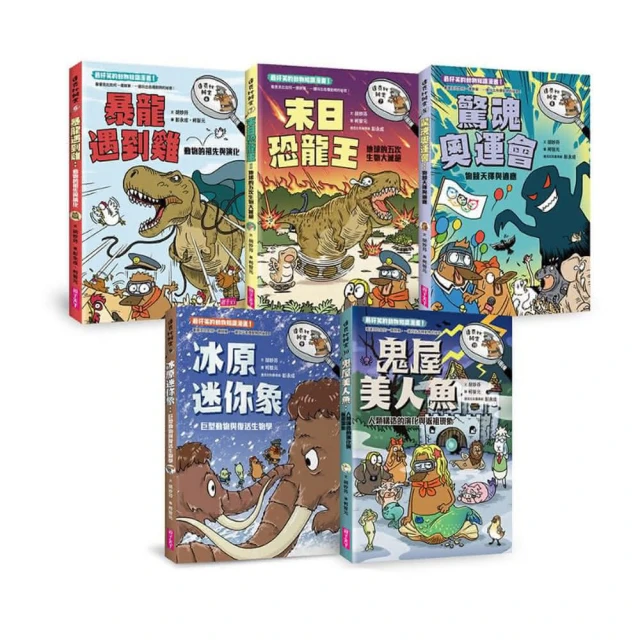 達克比辦案10：鬼屋美人魚：人類構造的演化與返祖現象【金石堂】 歷史價格詳細信息