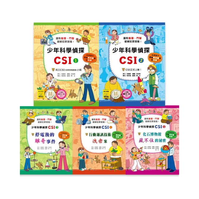 少年科學偵探CSI 5：化石博物館藏不住的祕密【金石堂】 歷史價格詳細信息