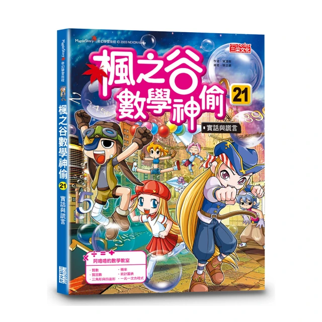 楓之谷數學神偷19：惡魔島的神官/宋道樹 三采文化 歷史價格詳細信息