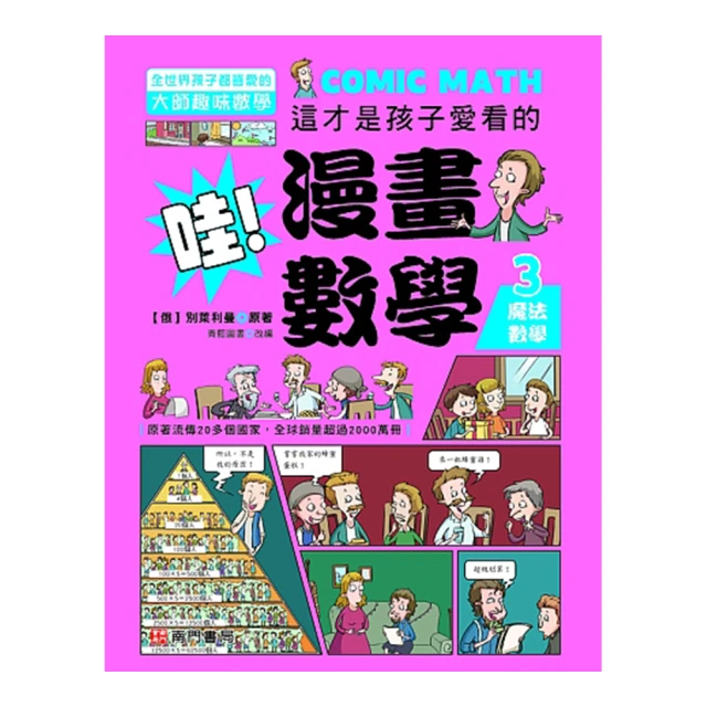 哇！漫畫數學－2 記憶大師的祕密【金石堂】 歷史價格詳細信息